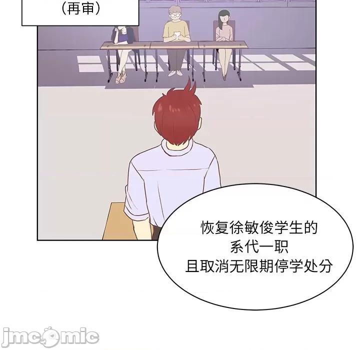 学长好讨厌 学长好讨厌-第 43 话 第15页