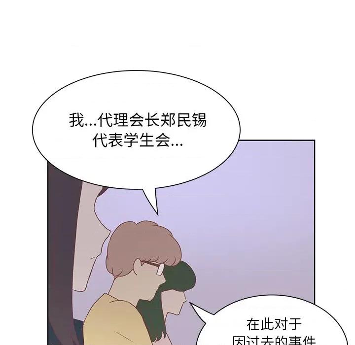 学长好讨厌 学长好讨厌-第 43 话 第16页