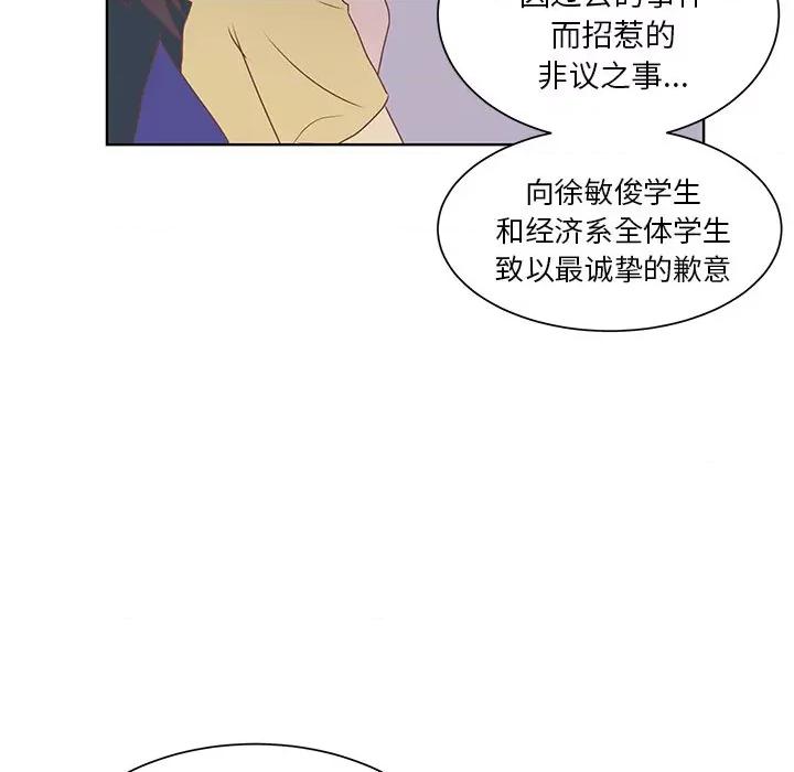 学长好讨厌 学长好讨厌-第 43 话 第17页