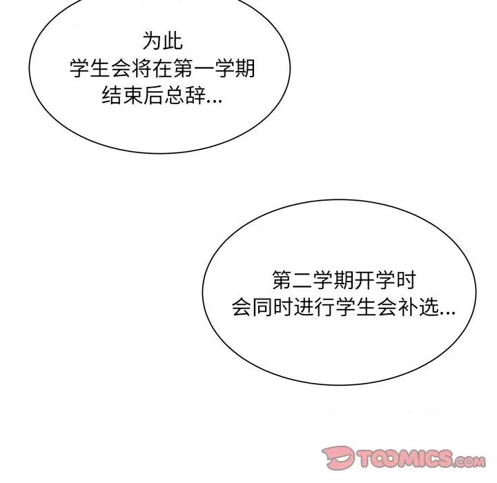 学长好讨厌 学长好讨厌-第 43 话 第18页
