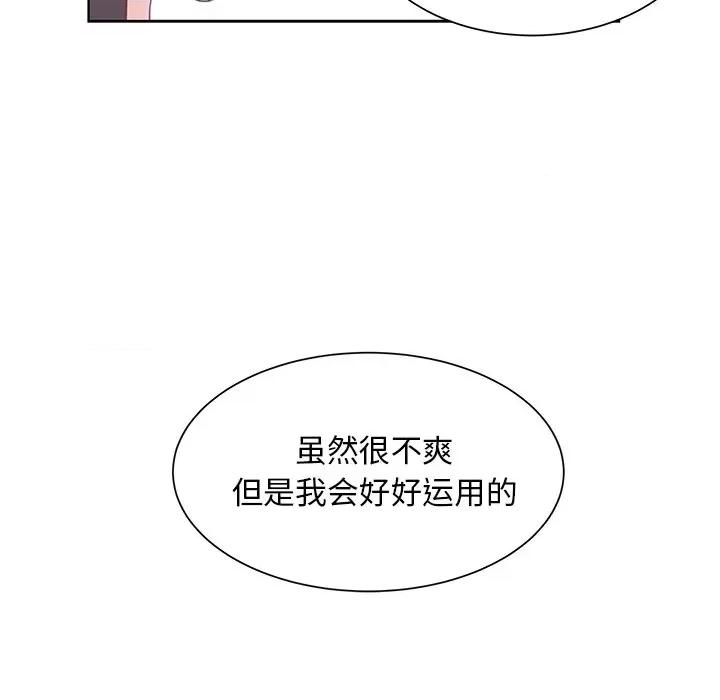 学长好讨厌 学长好讨厌-第 43 话 第27页
