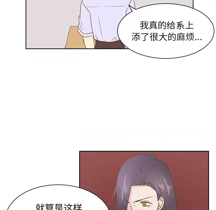 学长好讨厌 学长好讨厌-第 43 话 第33页