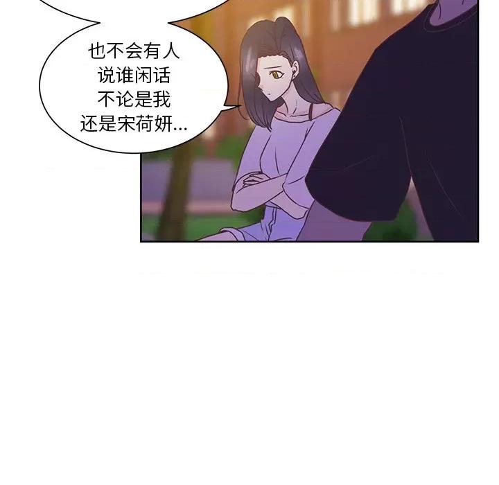 学长好讨厌 学长好讨厌-第 43 话 第37页