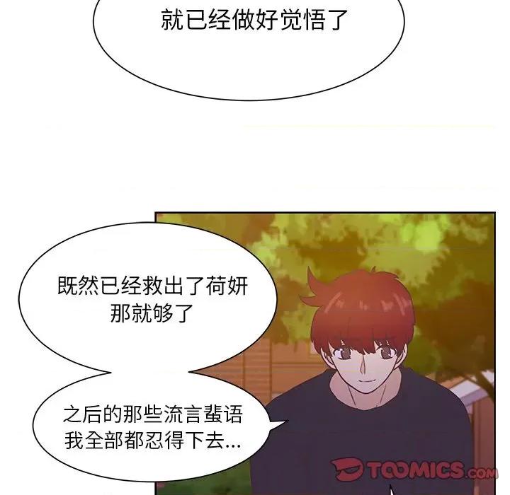 学长好讨厌 学长好讨厌-第 43 话 第42页