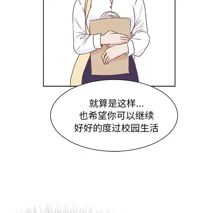 学长好讨厌 学长好讨厌-第 43 话 第68页