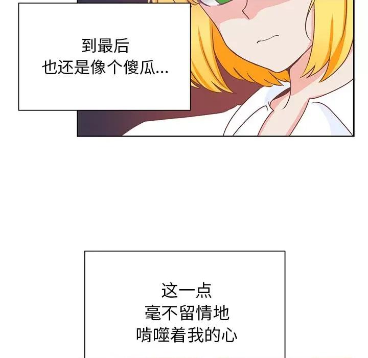 学长好讨厌 学长好讨厌-第 43 话 第71页