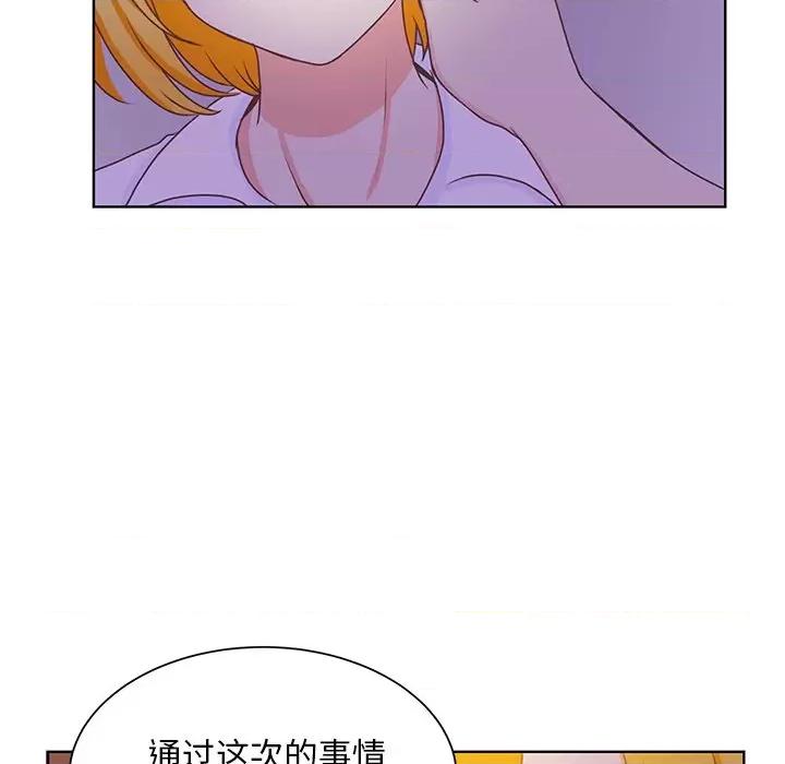 学长好讨厌 学长好讨厌-第 43 话 第76页