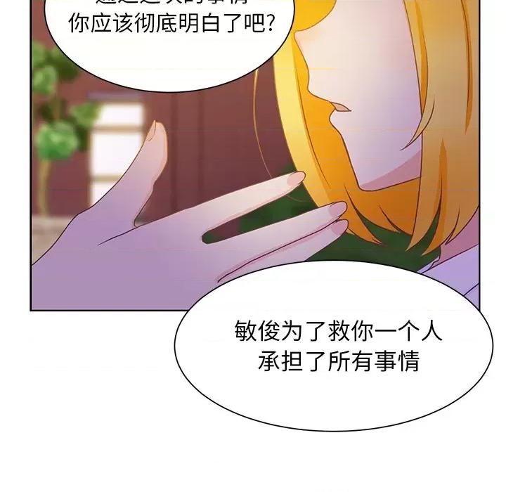 学长好讨厌 学长好讨厌-第 43 话 第77页