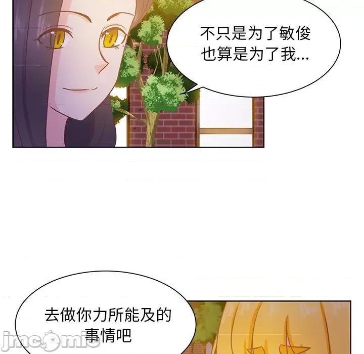 学长好讨厌 学长好讨厌-第 43 话 第85页