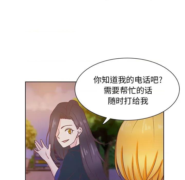 学长好讨厌 学长好讨厌-第 43 话 第88页