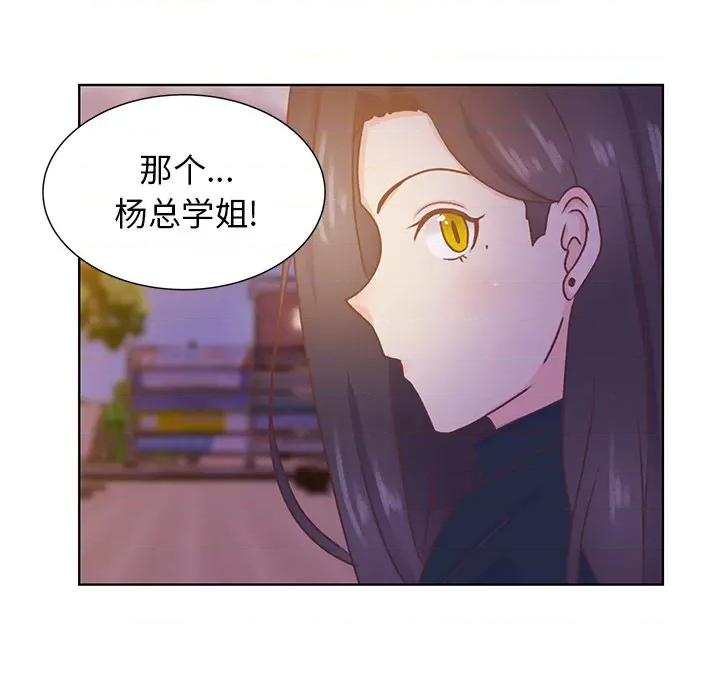 学长好讨厌 学长好讨厌-第 43 话 第91页