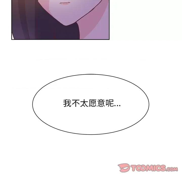 学长好讨厌 学长好讨厌-第 43 话 第94页