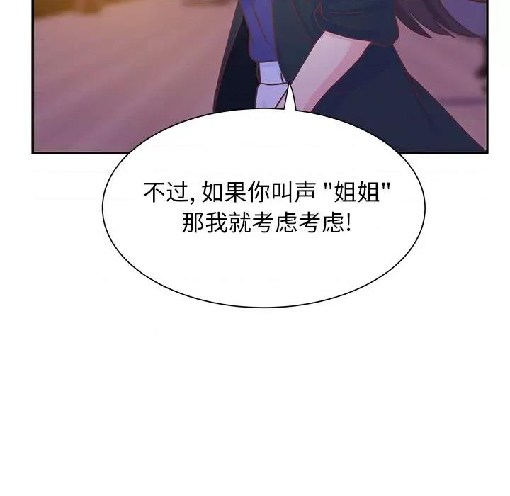 学长好讨厌 学长好讨厌-第 43 话 第96页