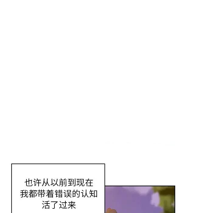 学长好讨厌 学长好讨厌-第 43 话 第97页