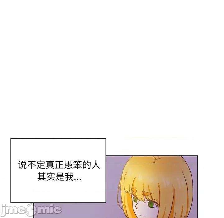 学长好讨厌 学长好讨厌-第 43 话 第100页
