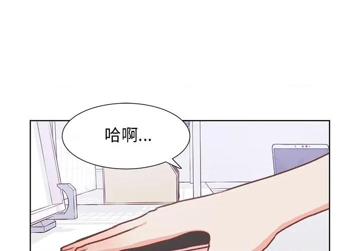 学长好讨厌 学长好讨厌-第 44 话 第4页