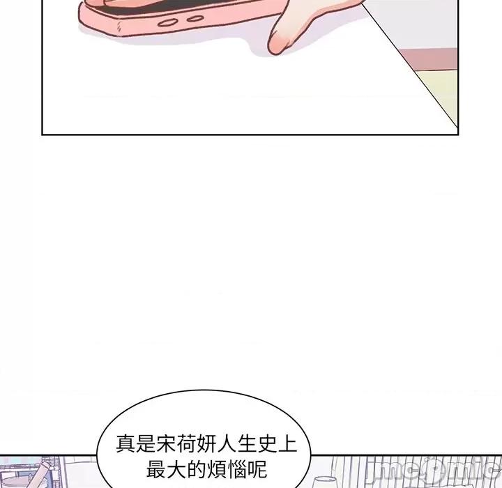 学长好讨厌 学长好讨厌-第 44 话 第5页