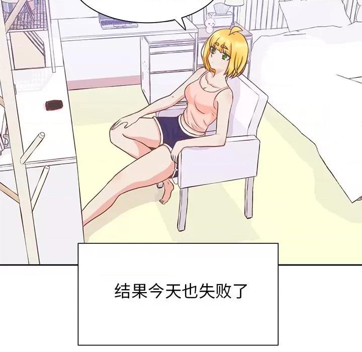 学长好讨厌 学长好讨厌-第 44 话 第6页