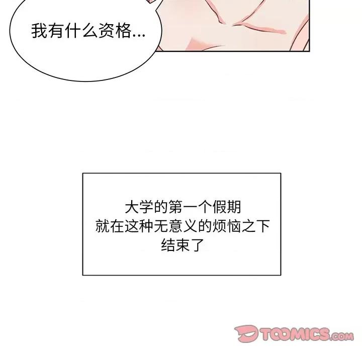 学长好讨厌 学长好讨厌-第 44 话 第8页