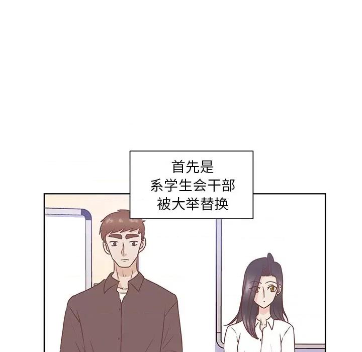 学长好讨厌 学长好讨厌-第 44 话 第11页
