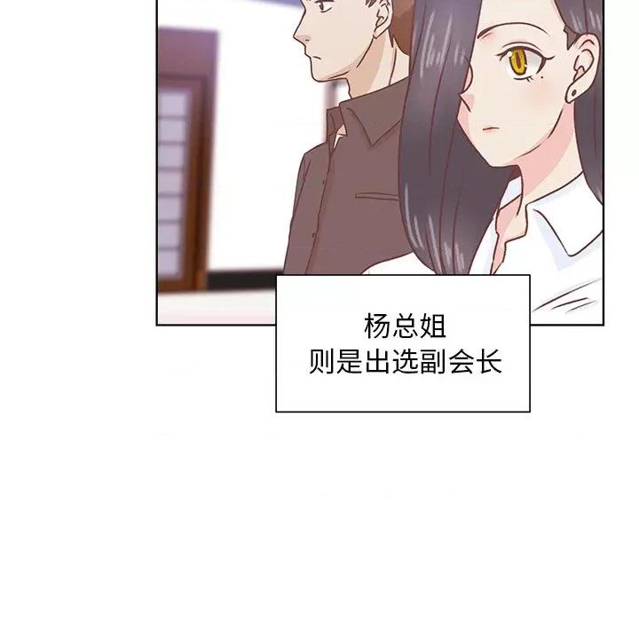 学长好讨厌 学长好讨厌-第 44 话 第13页
