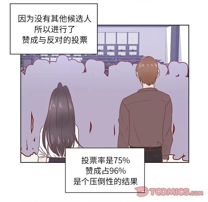 学长好讨厌 学长好讨厌-第 44 话 第14页