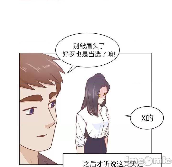 学长好讨厌 学长好讨厌-第 44 话 第15页