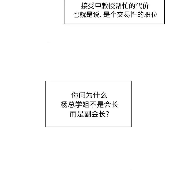学长好讨厌 学长好讨厌-第 44 话 第16页