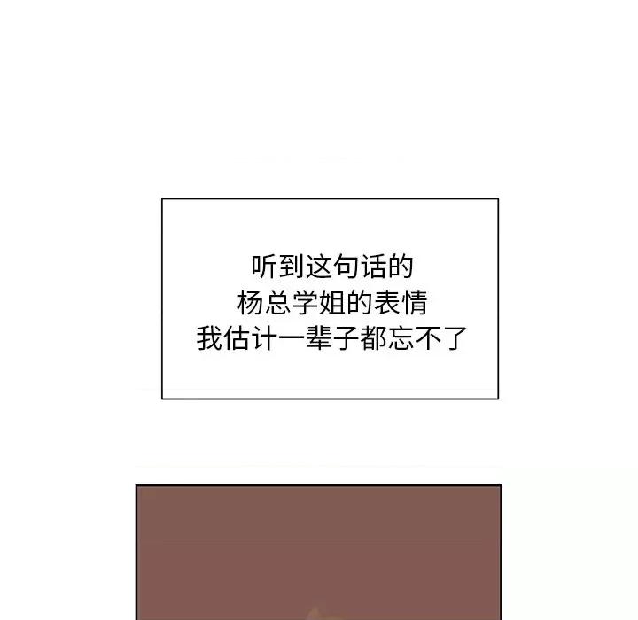 学长好讨厌 学长好讨厌-第 44 话 第19页