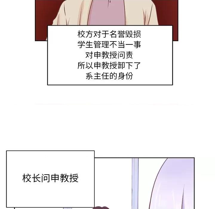 学长好讨厌 学长好讨厌-第 44 话 第22页