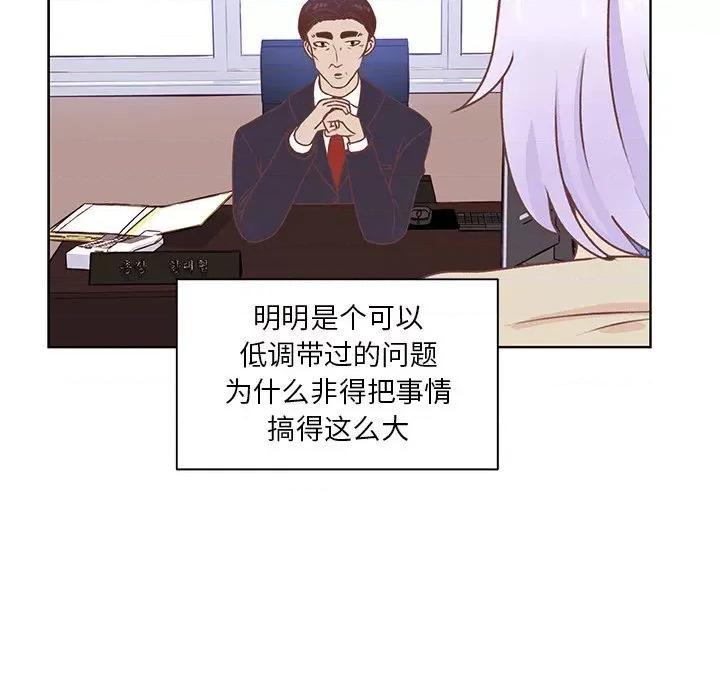 学长好讨厌 学长好讨厌-第 44 话 第23页