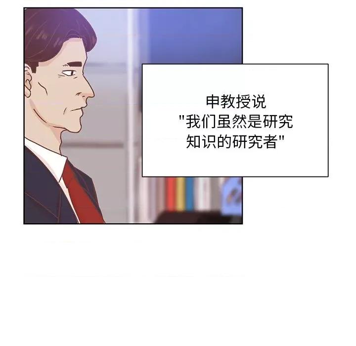 学长好讨厌 学长好讨厌-第 44 话 第24页