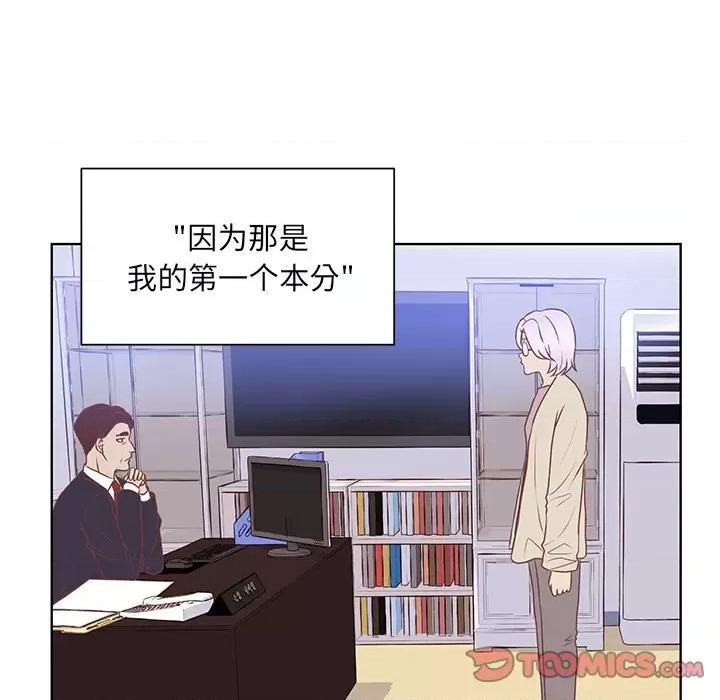学长好讨厌 学长好讨厌-第 44 话 第26页