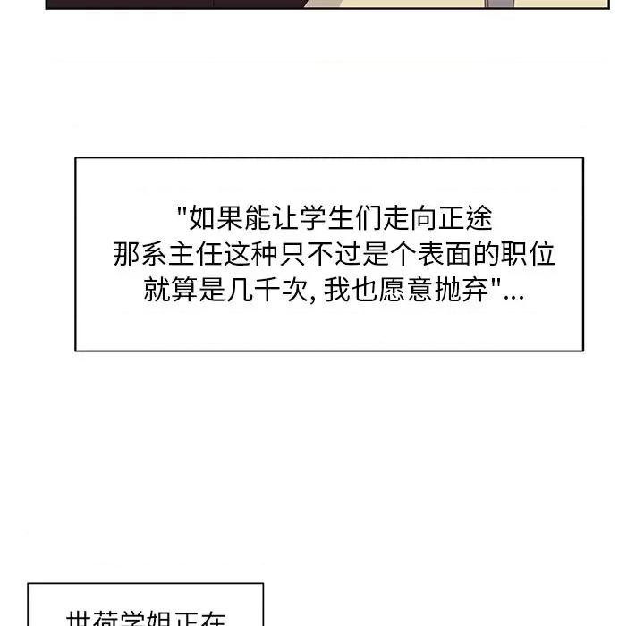 学长好讨厌 学长好讨厌-第 44 话 第27页