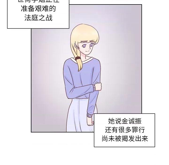 学长好讨厌 学长好讨厌-第 44 话 第28页