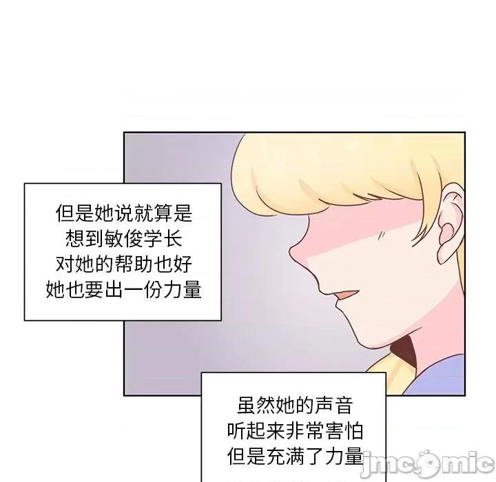 学长好讨厌 学长好讨厌-第 44 话 第30页