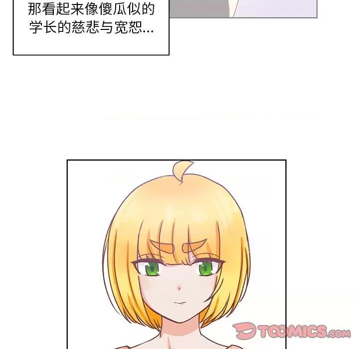学长好讨厌 学长好讨厌-第 44 话 第32页