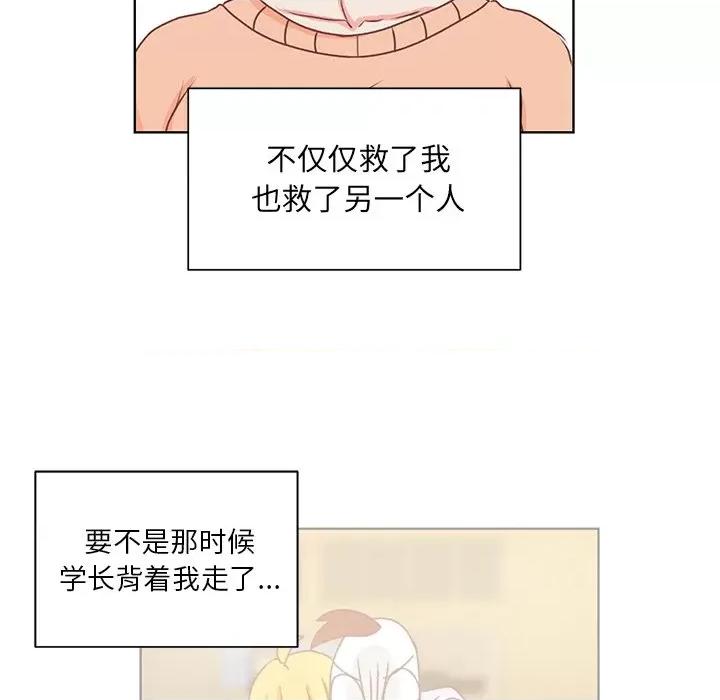 学长好讨厌 学长好讨厌-第 44 话 第33页