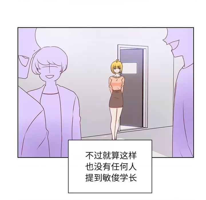 学长好讨厌 学长好讨厌-第 44 话 第39页