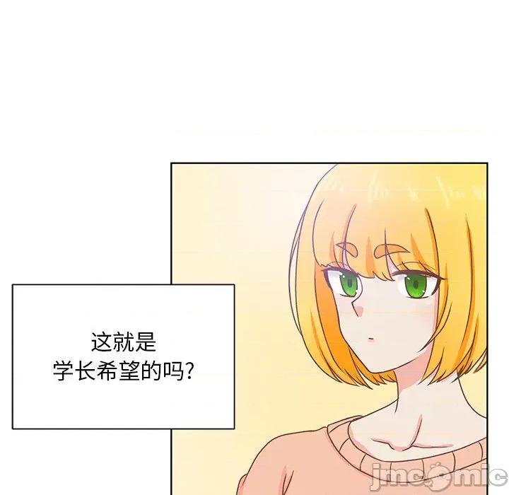 学长好讨厌 学长好讨厌-第 44 话 第40页