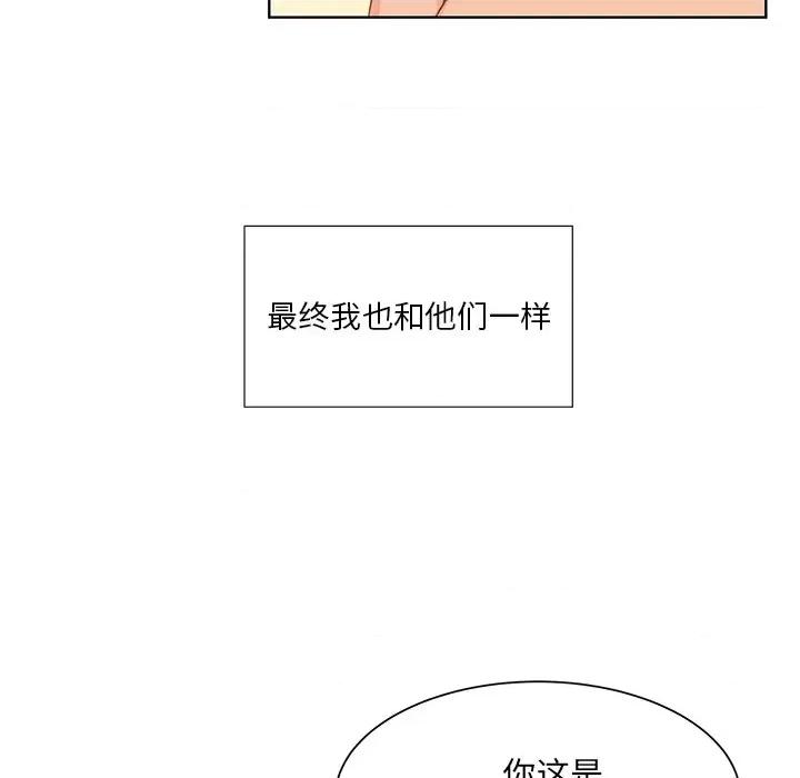 学长好讨厌 学长好讨厌-第 44 话 第41页