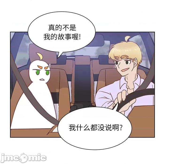 学长好讨厌 学长好讨厌-第 44 话 第45页