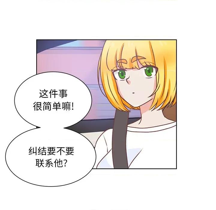 学长好讨厌 学长好讨厌-第 44 话 第46页