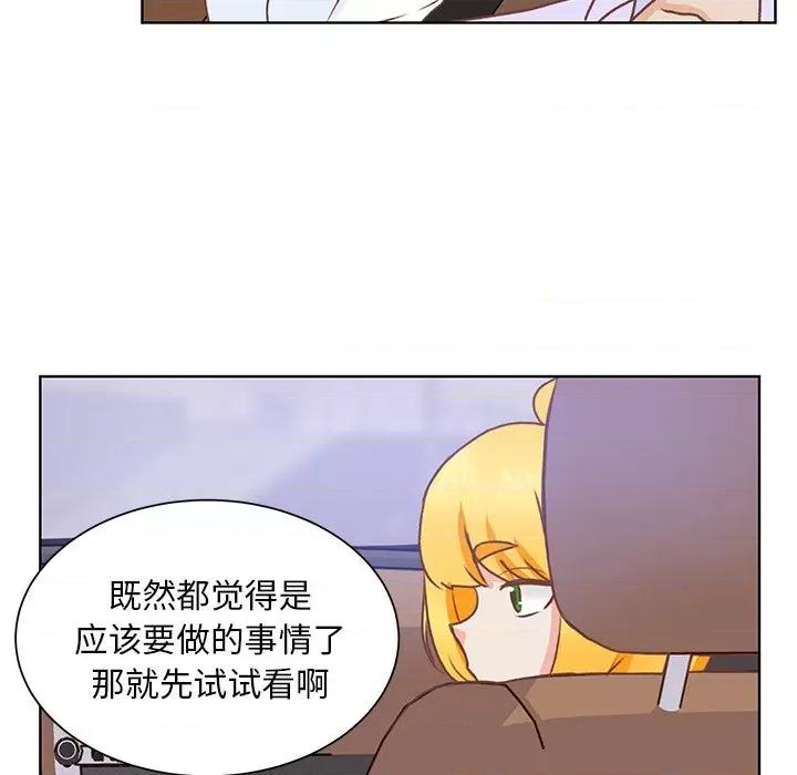 学长好讨厌 学长好讨厌-第 44 话 第48页