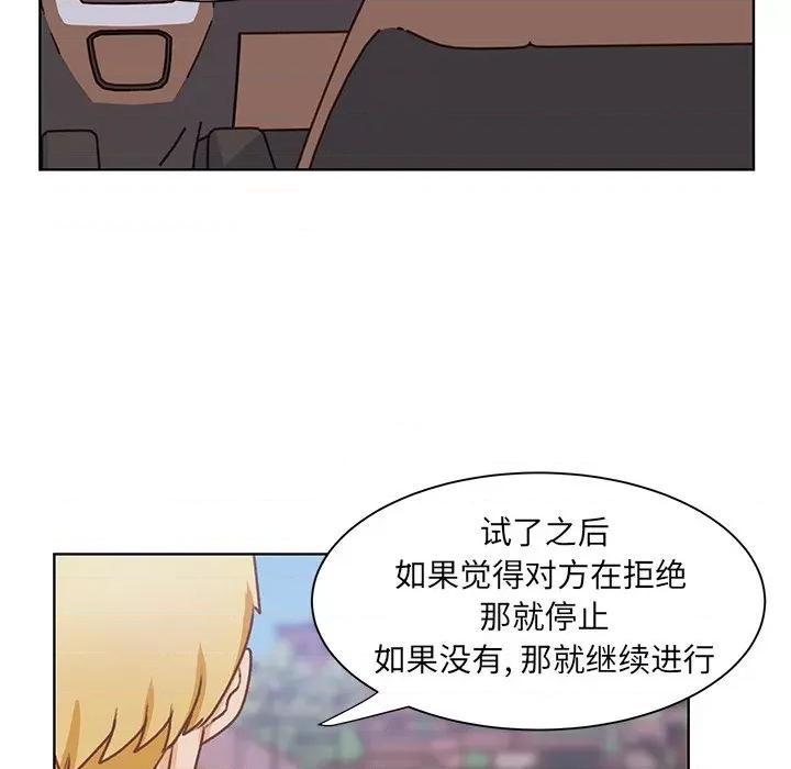 学长好讨厌 学长好讨厌-第 44 话 第49页