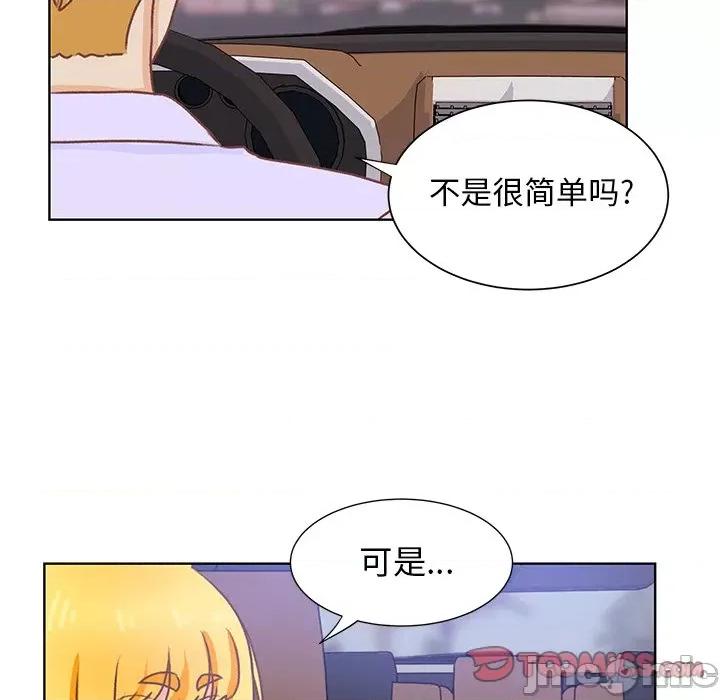 学长好讨厌 学长好讨厌-第 44 话 第50页