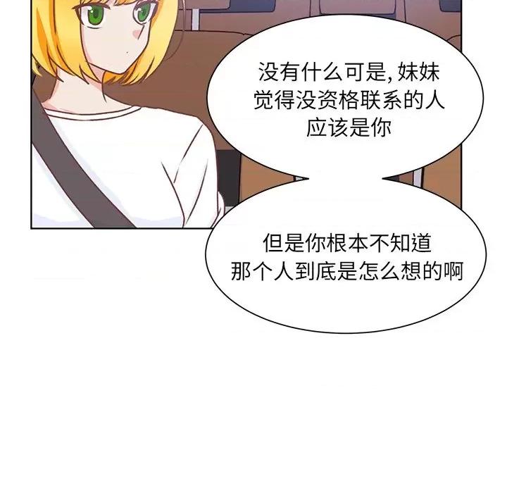 学长好讨厌 学长好讨厌-第 44 话 第51页