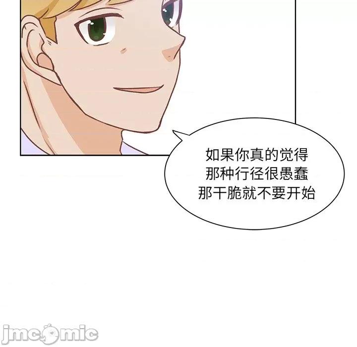 学长好讨厌 学长好讨厌-第 44 话 第55页