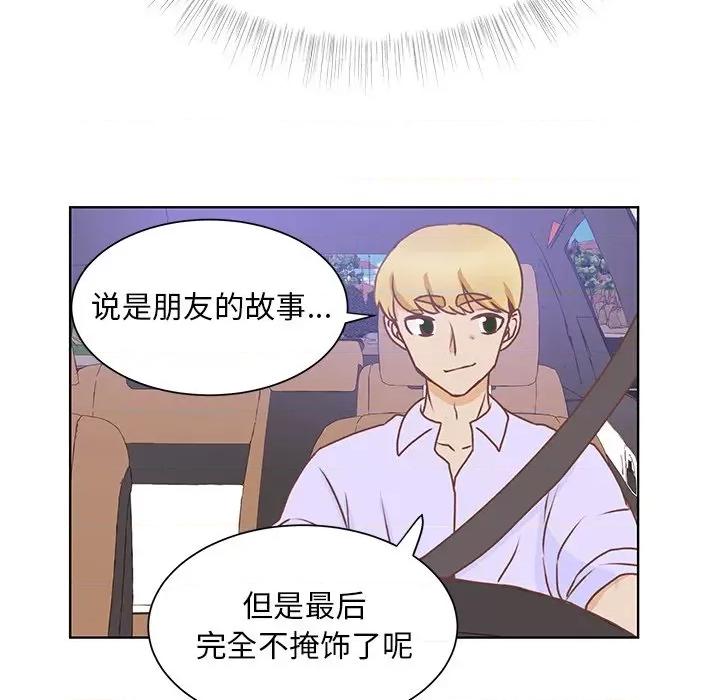 学长好讨厌 学长好讨厌-第 44 话 第64页
