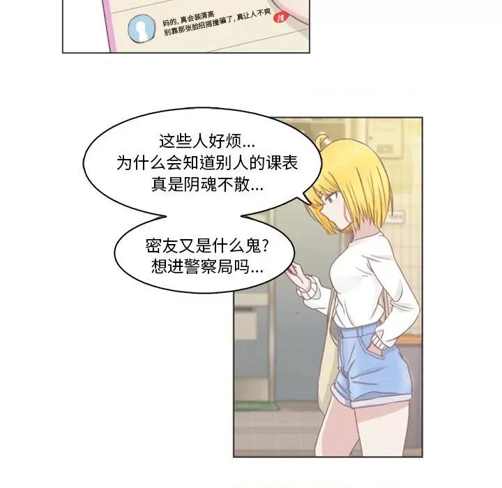 学长好讨厌 学长好讨厌-第 44 话 第71页